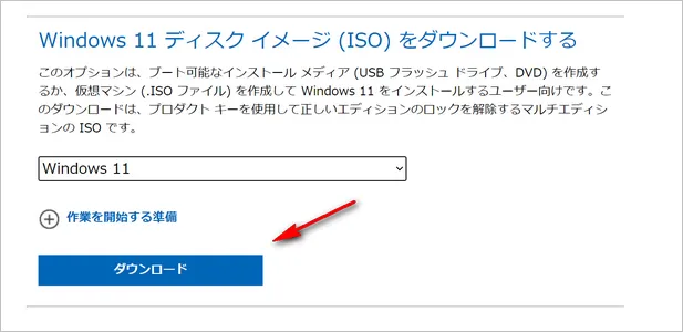 Windows 11ISOをダウンロード