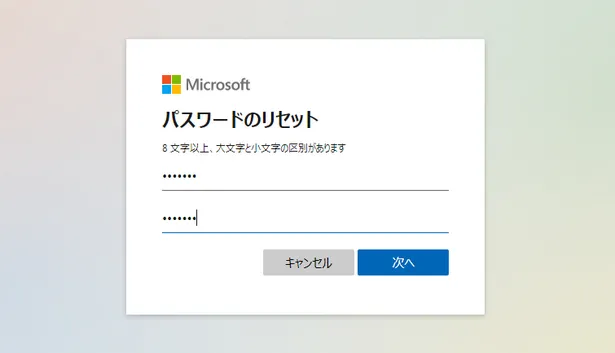 Microsoftアカウントのパスワードのリセット