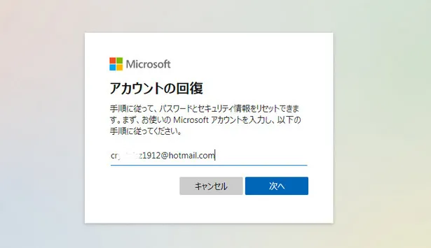 Microsoftアカウントのパスワードのリセット