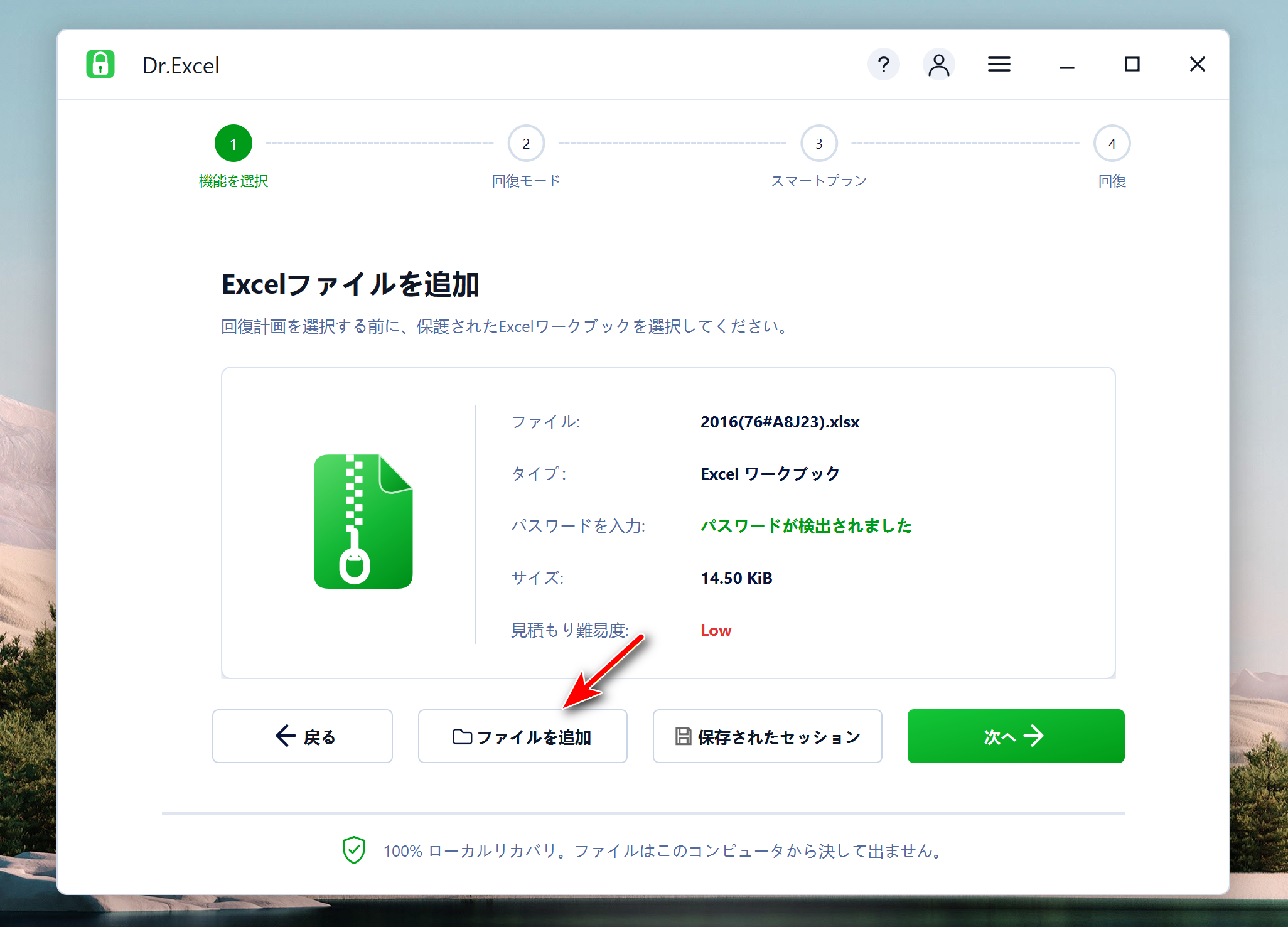 dr.Excel ファイルの追加