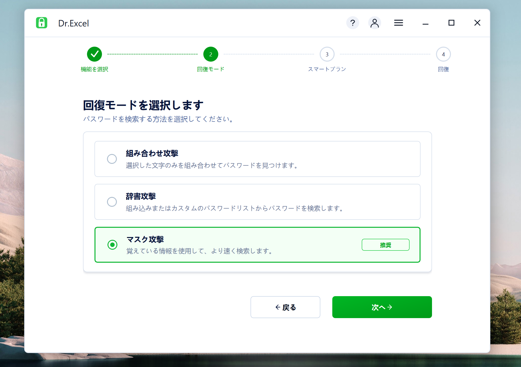 マスク攻撃という3つのパスワード解読方法を提供します