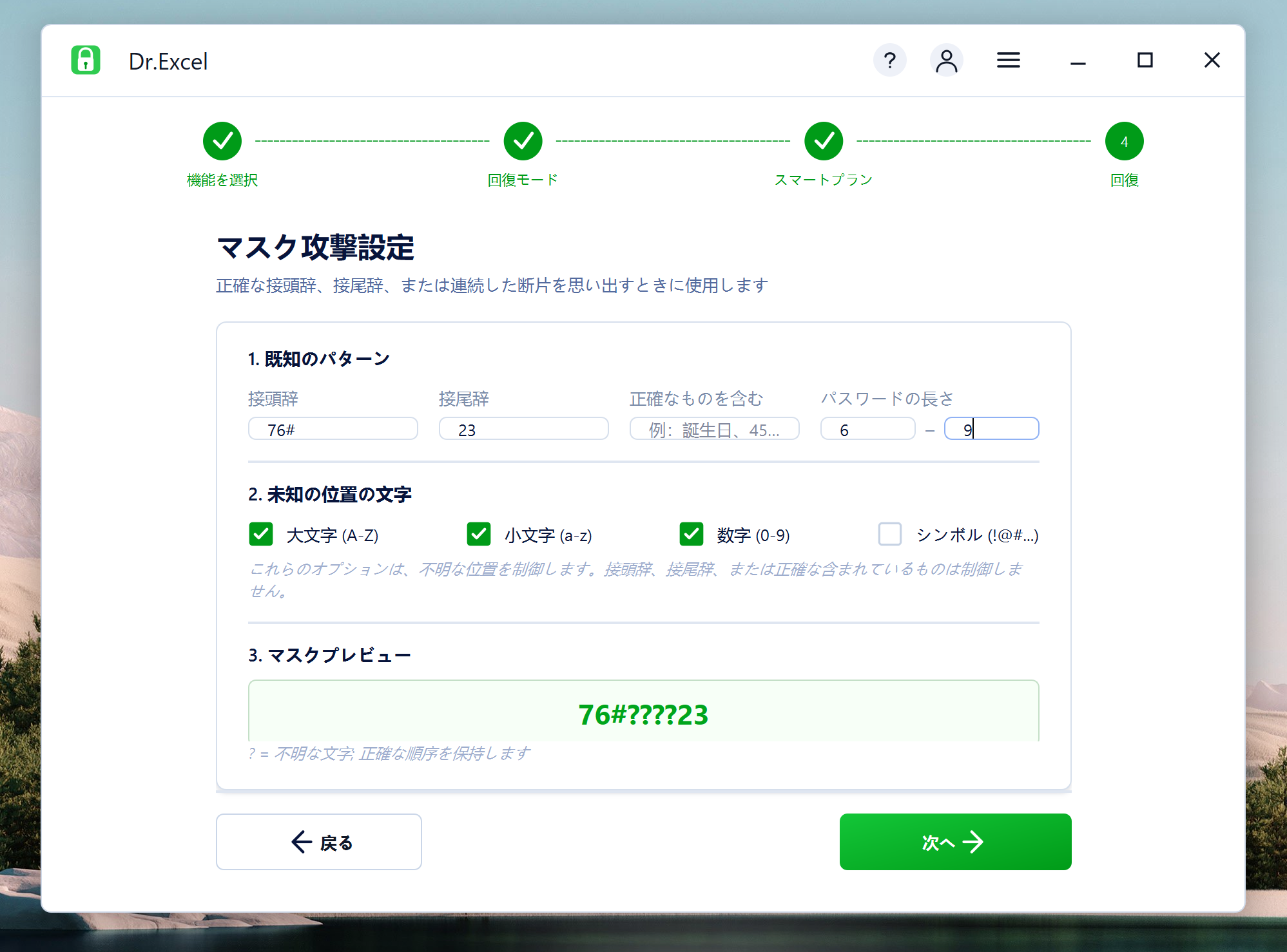 マスク攻撃という3つのパスワード解読方法を提供します