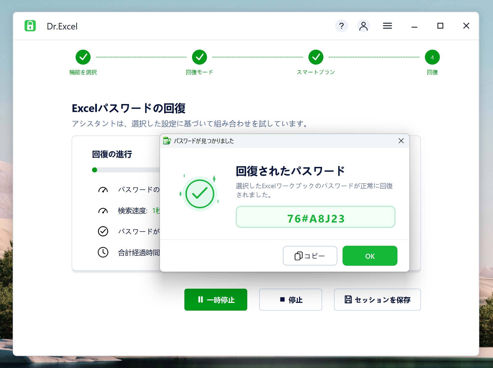 Excelパスワードロック解除
