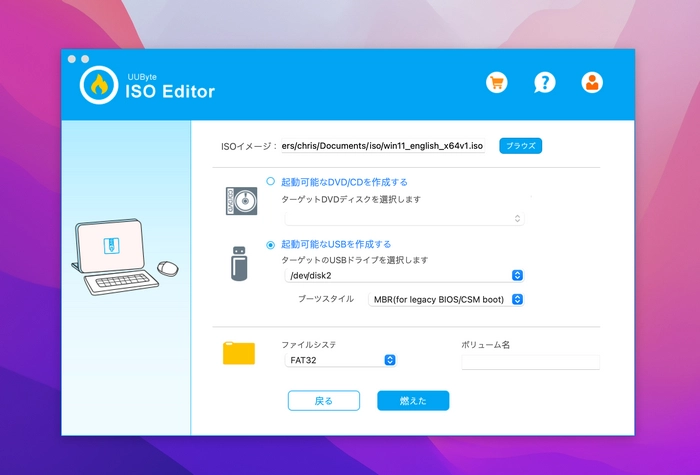 UUByte ISO Editor Mac