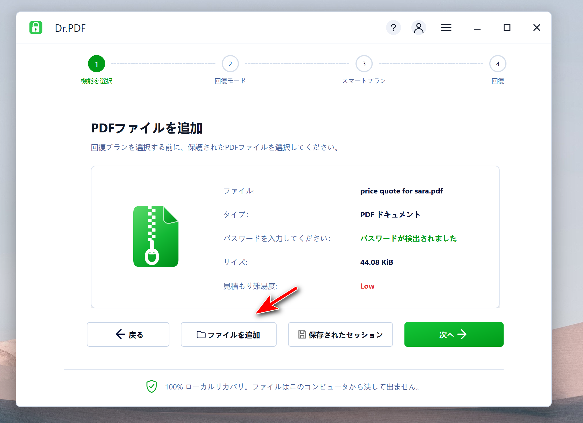 PDFの開きパスワードについて