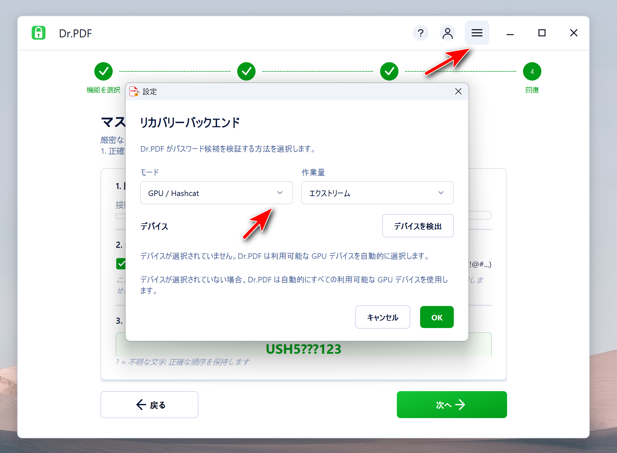 PDFをロードする時、該当する攻撃タイプを選択してください