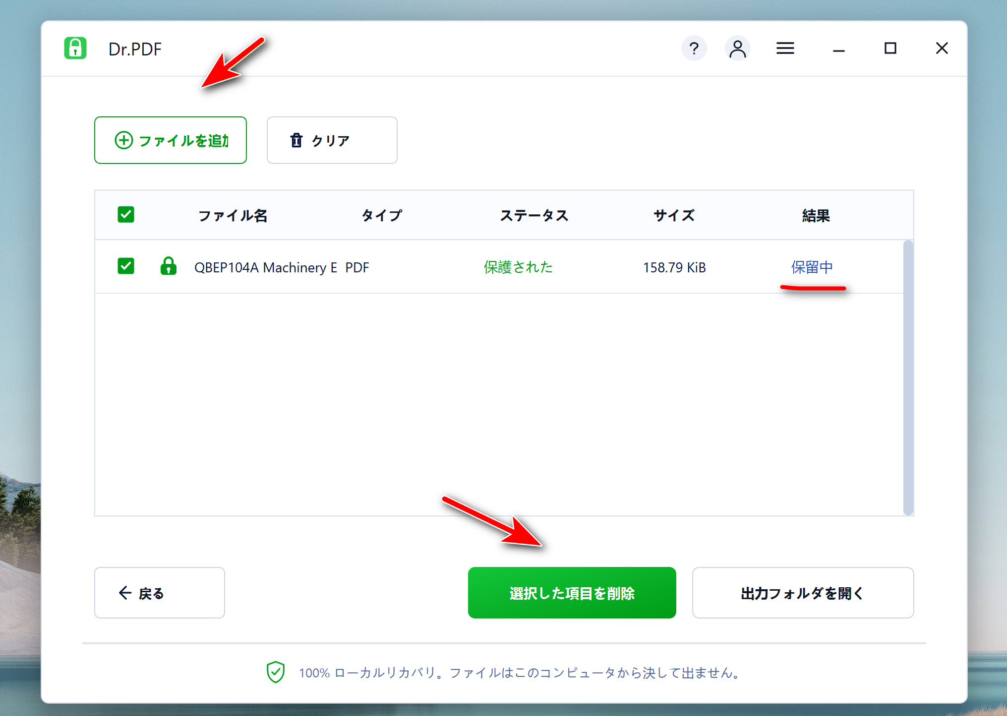 PDFパスワードを見つける