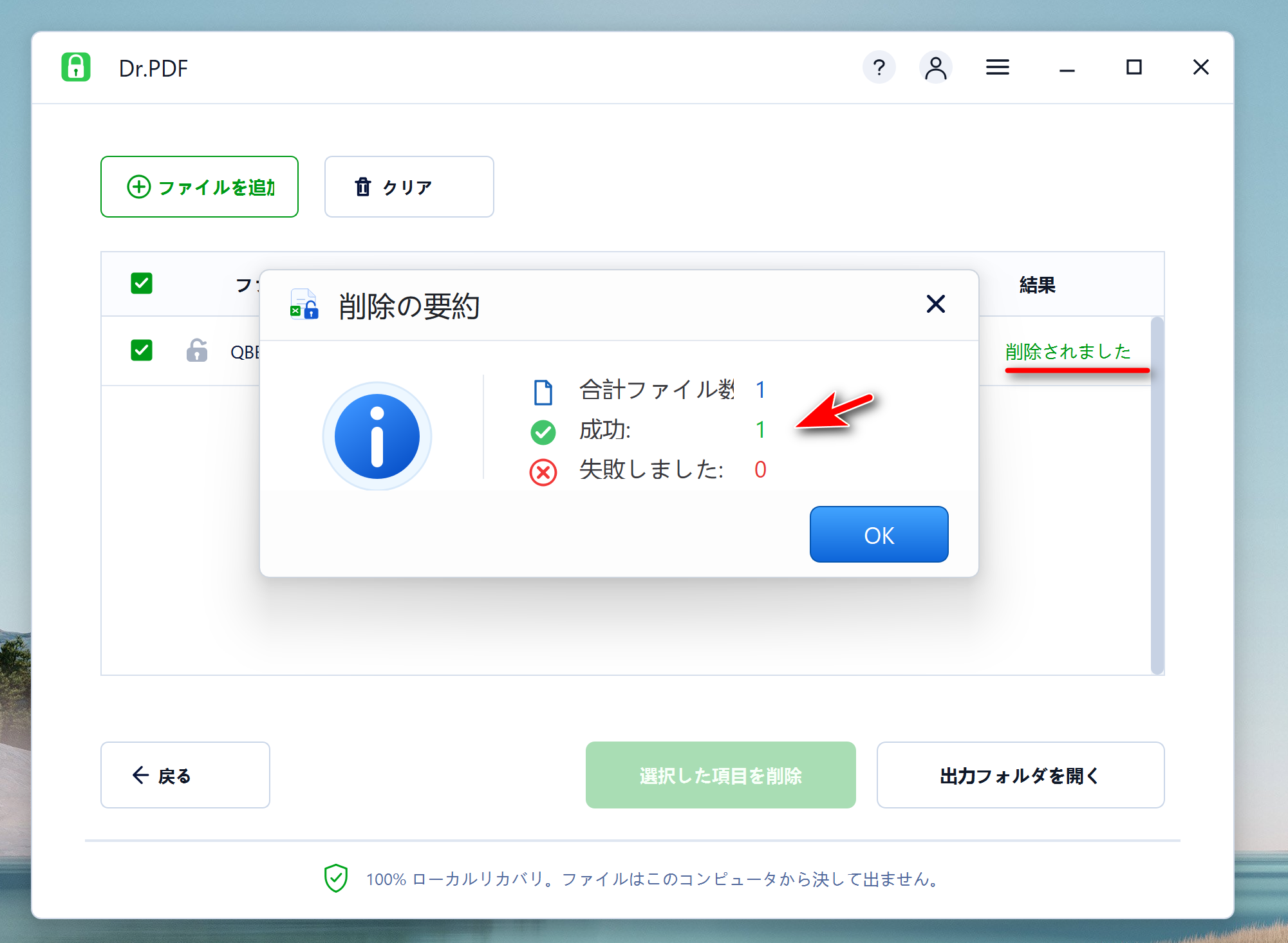 PDFパスワードを見つける
