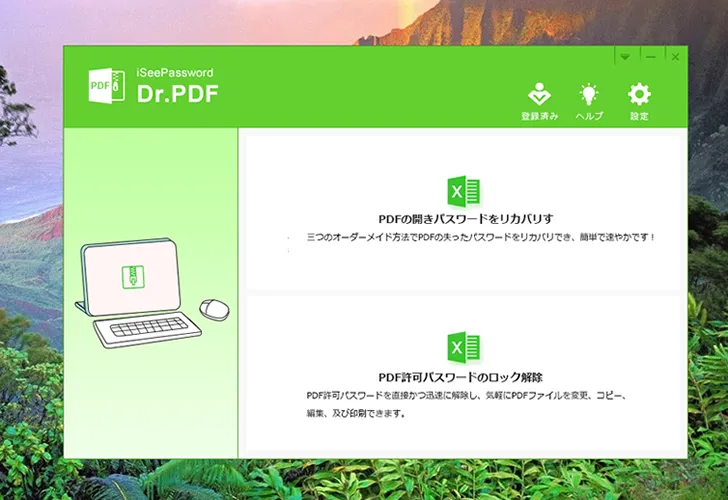 解除 Pdf ファイル パスワード