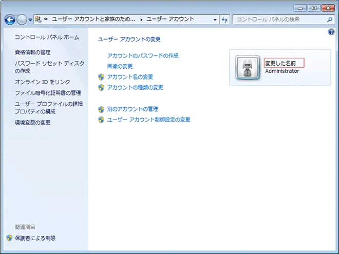 Windows7 ユーザー管理の詳細設定