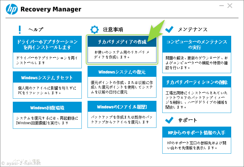 HP Recovery Manager