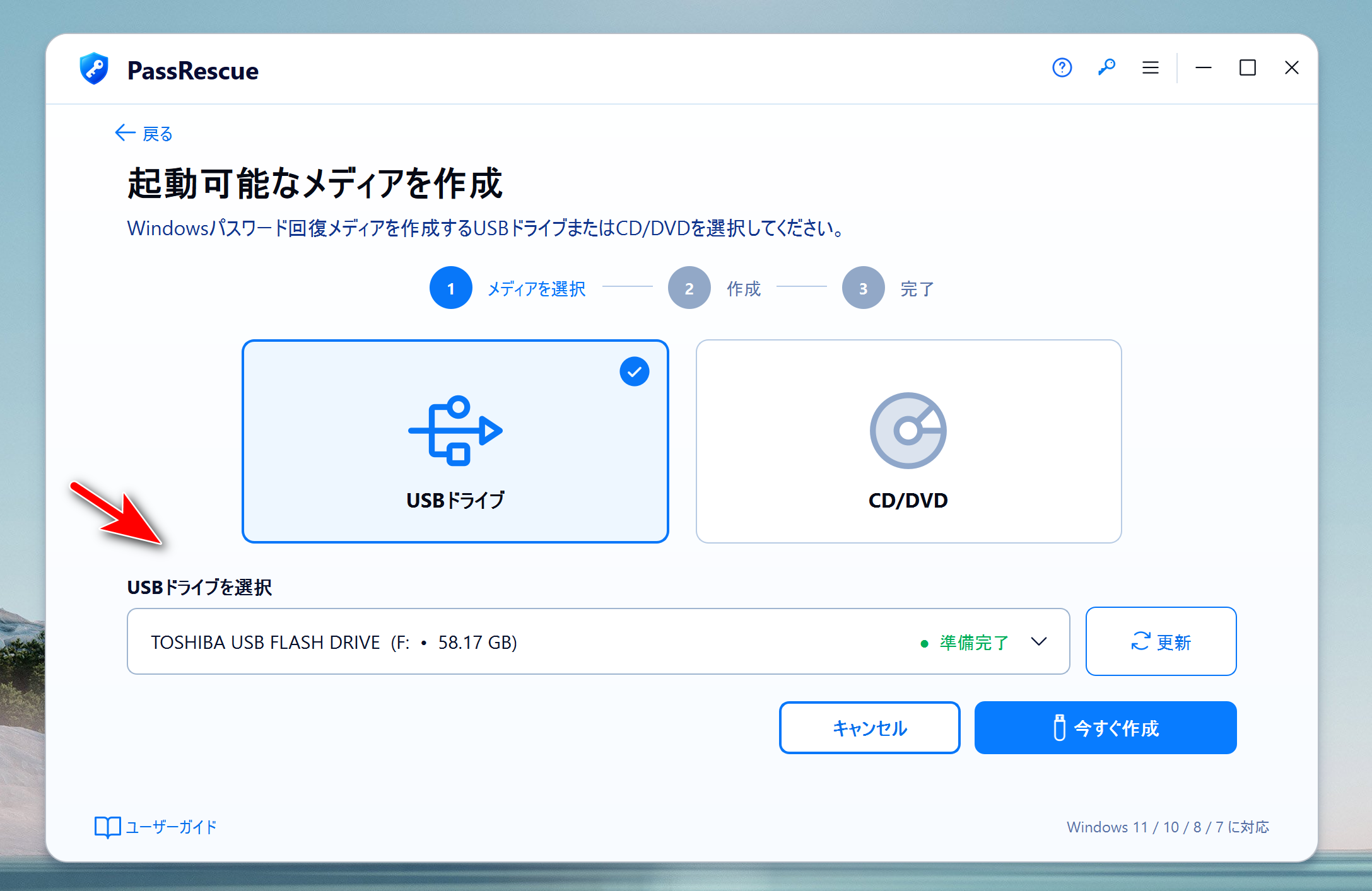 ���Z�b�g�f�B�X�N���쐬����