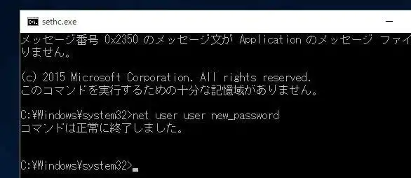 net user ユーザ名 新しいパスワード  